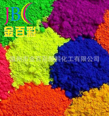 荧光颜料