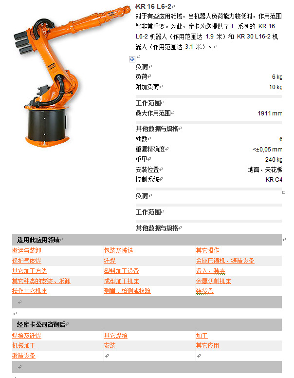 理想动力kr 16 l6-2 库卡机器人,工业机器人,搬运机器人