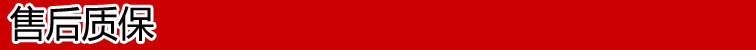售后质保