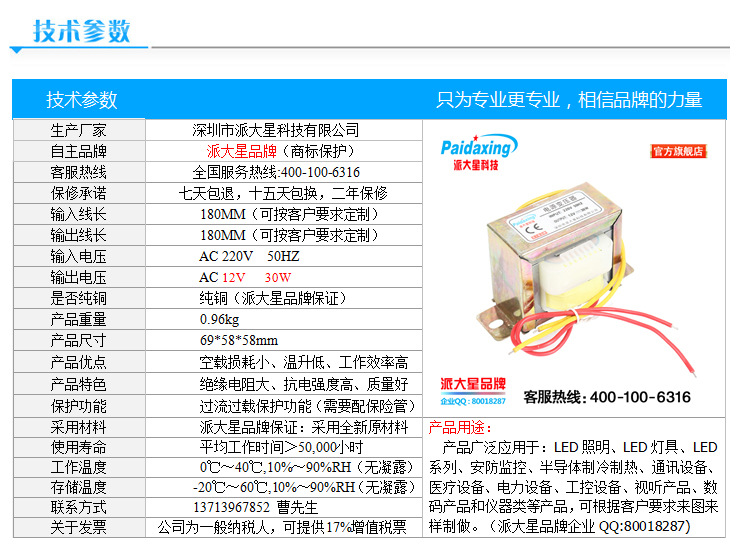 12V30W变压器