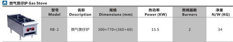 RB-2 double head gas cooker 0004