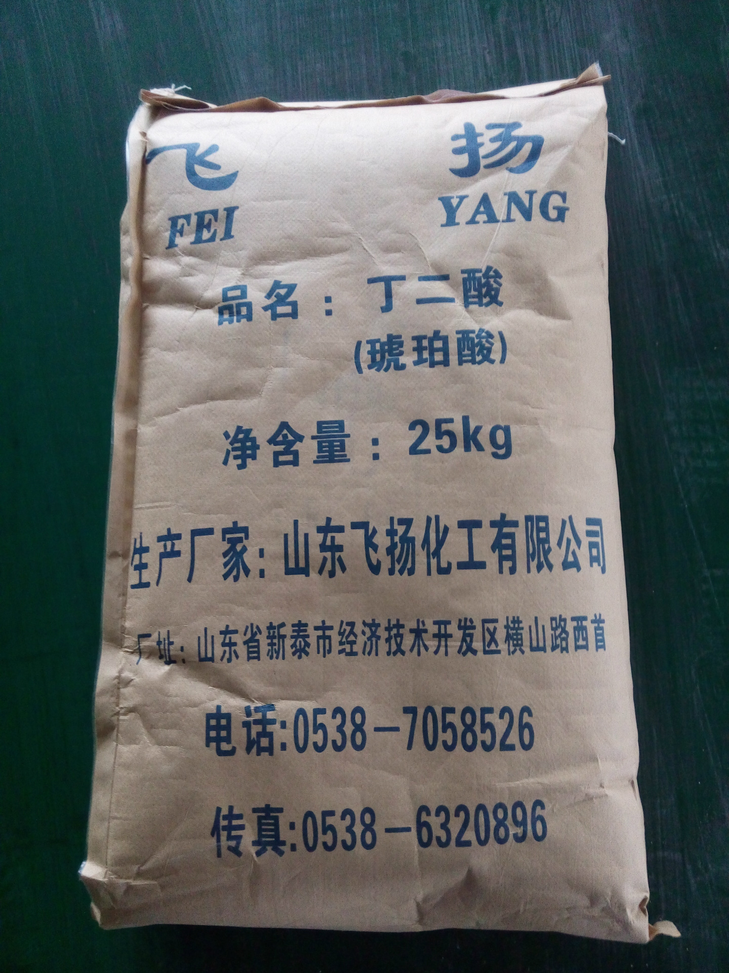 飞扬化工厂家低价直销优级品食品级,工业级丁二酸,琥珀酸