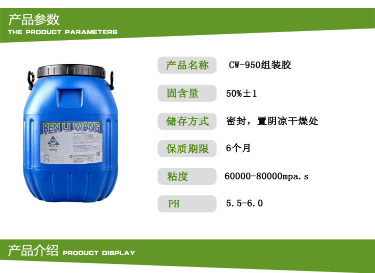 创纬详情页带联系方式裁剪CW-950组装胶_01_02