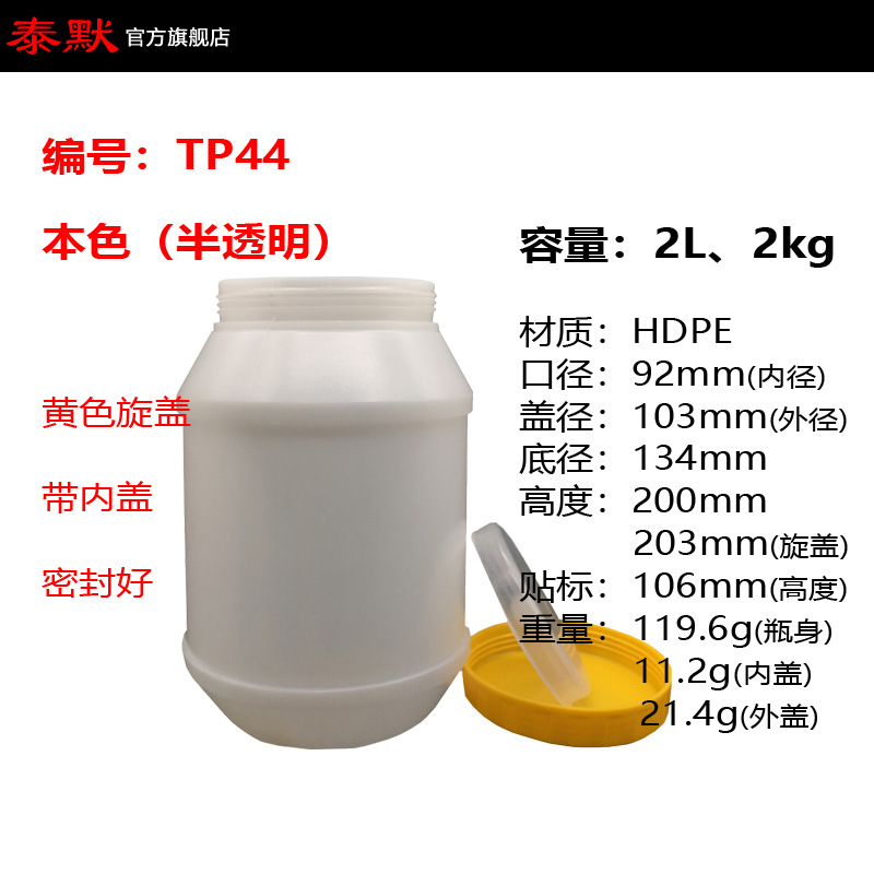 样品瓶-TP44 2L HDPE塑料桶