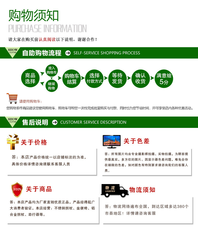 8购物须知
