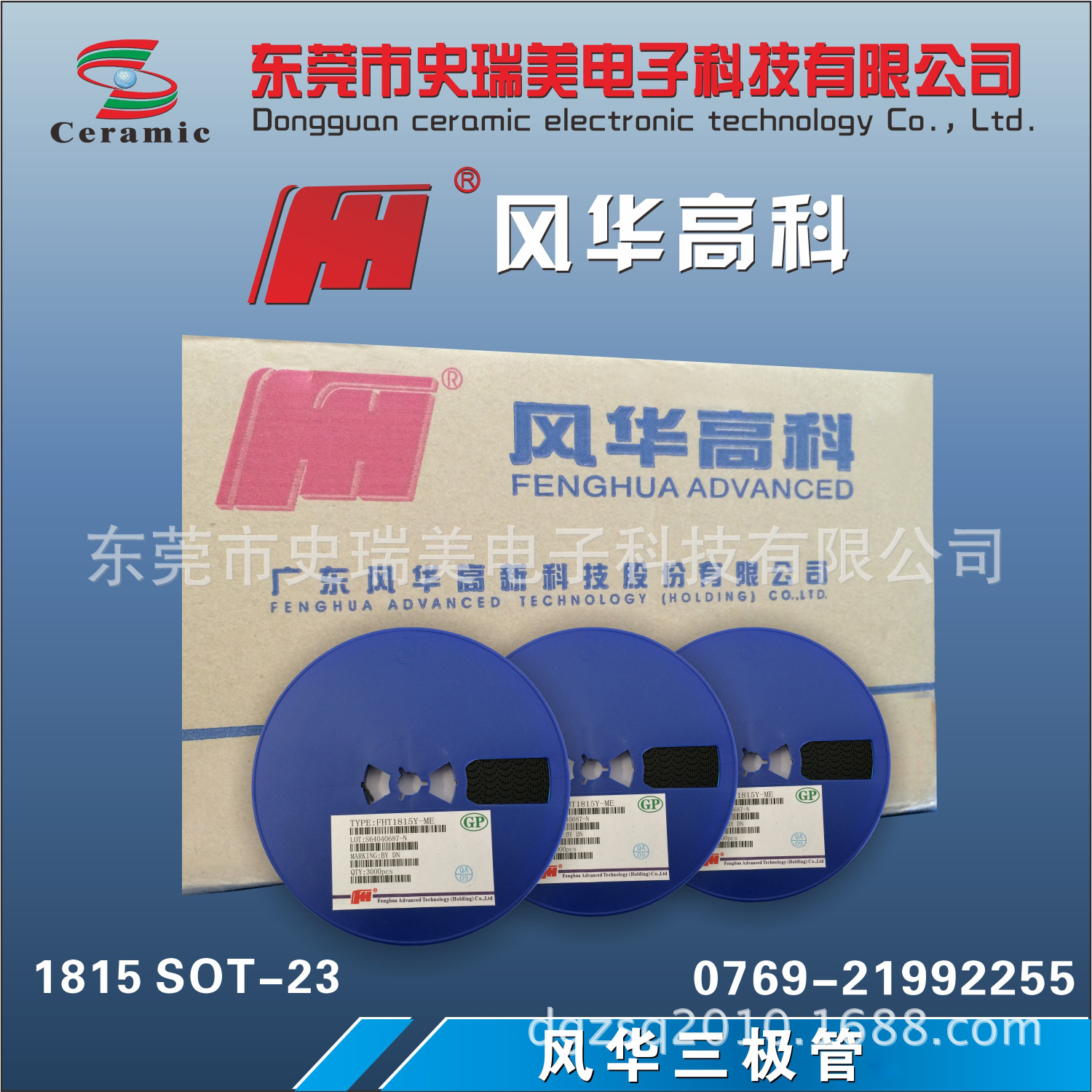 风华三极管1815 SOT-23.3