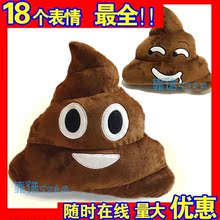 emoji表情抱枕公仔qq表情毛绒玩具玩偶枕头大便便大粪靠枕圆脸
