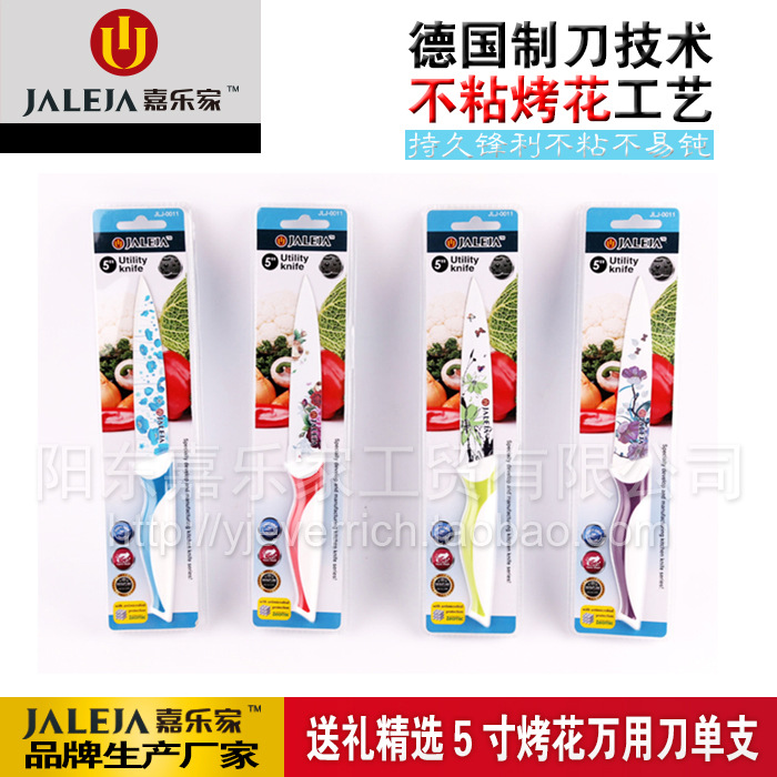 嘉乐家品牌不锈钢不粘烤花5寸万用刀水果刀削皮刀多功能刀