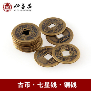 随葬品七星钱铜钱清朝五帝六帝七星引路垫背钱骨灰盒垫脚辟邪招财