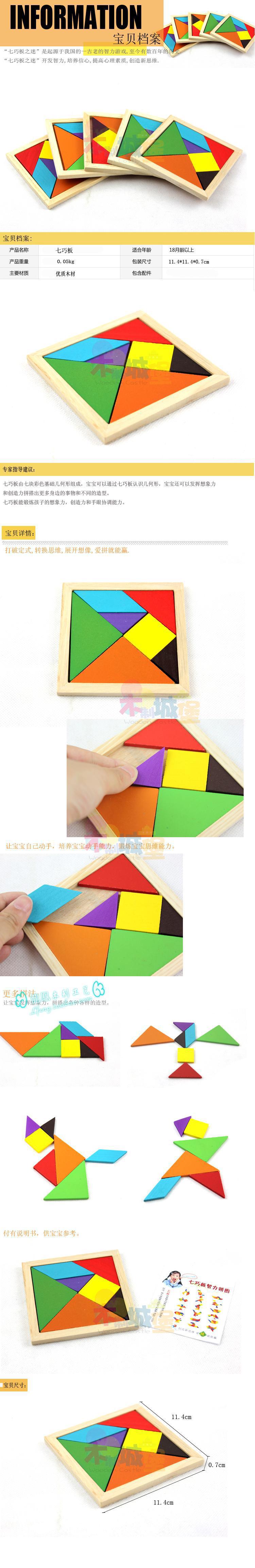 彩色百变diy智力拼图七巧板积木玩具 木制儿童益智 图纸qlf11132
