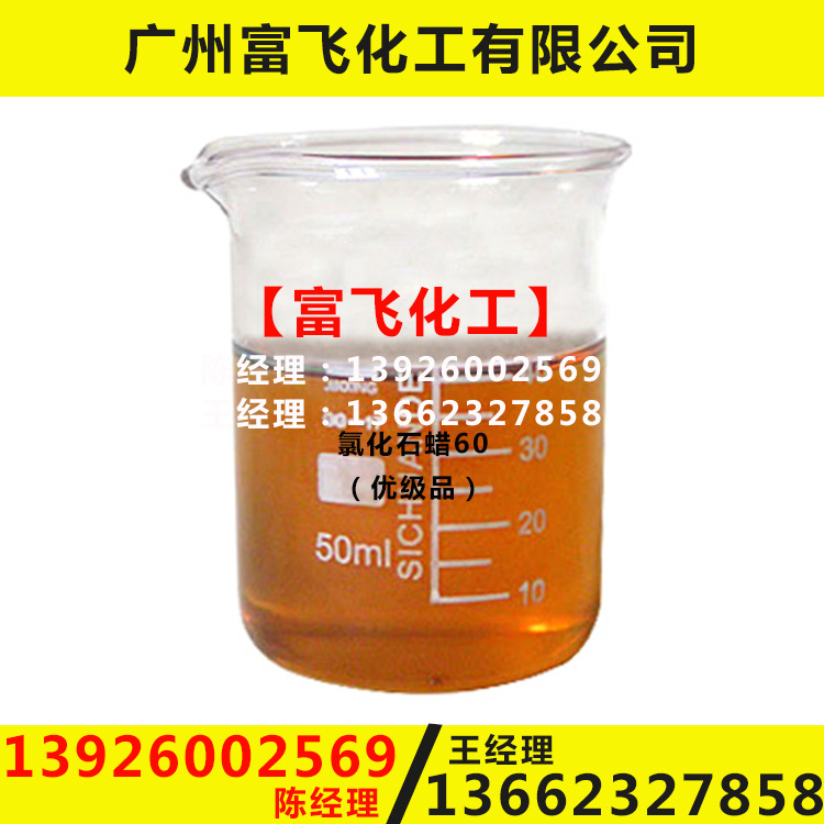 氯化石蜡60号750X750主图-1-2