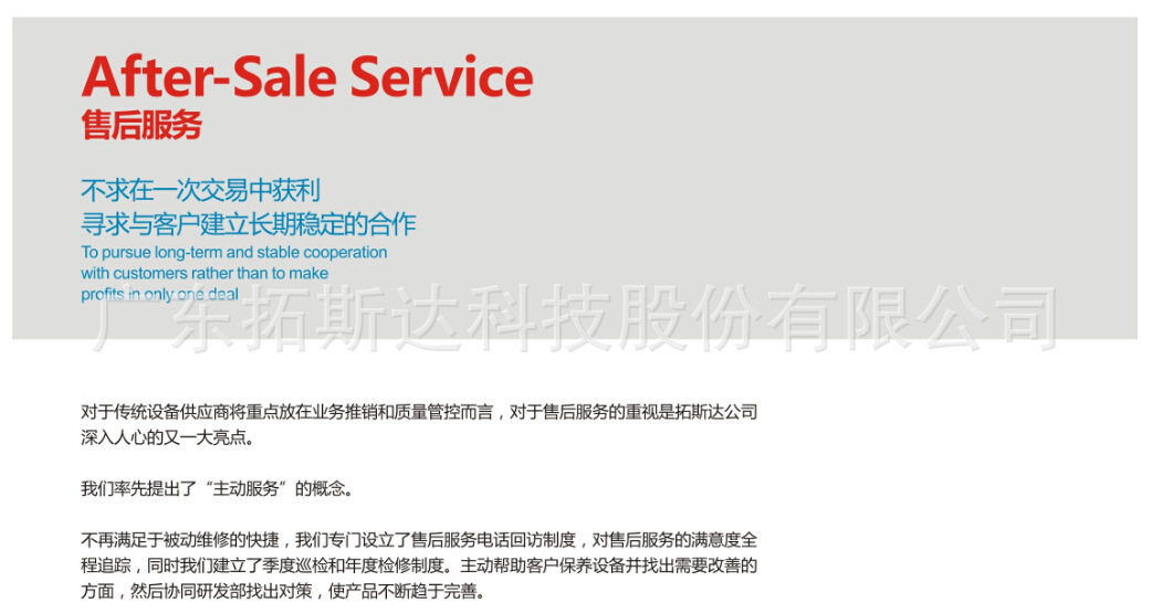 售后服务