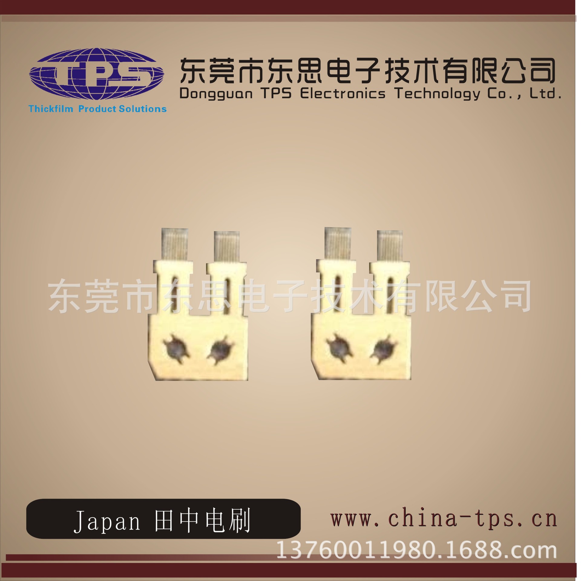 Japan  田中电刷2