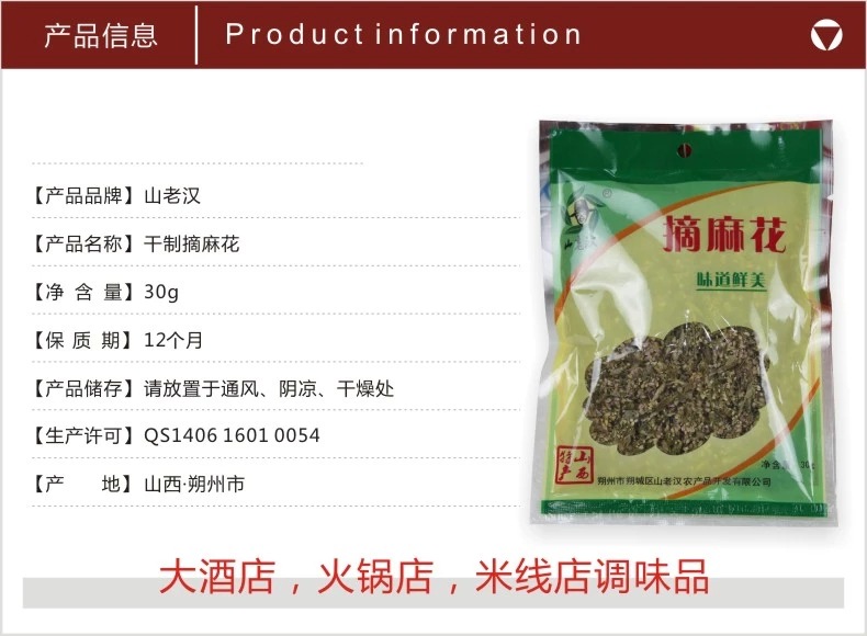 山老汉 野生 摘麻花 麻麻花 天香花 30g 山西特产 天然调味品