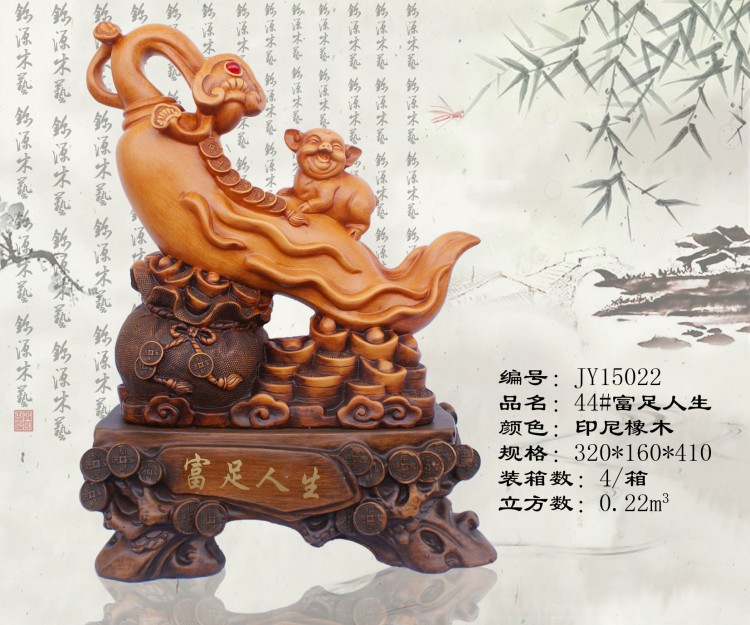 conew_44#富足人生(印尼橡木)