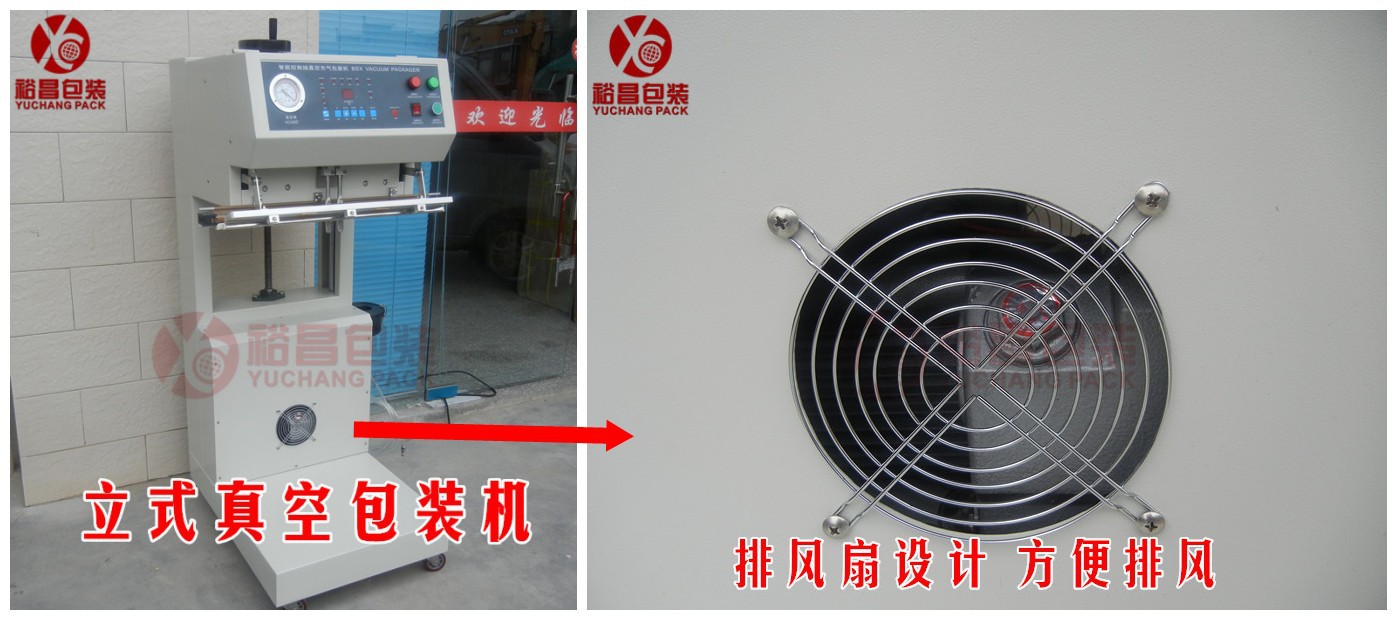 立式外抽真空包裝機(jī) 裕昌包裝