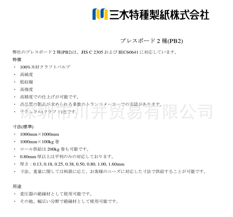 三木牛皮纸 PB2 (1)