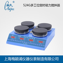 馳久 【多工位攪拌器】524G丨磁力恆溫攪拌器丨數顯定時攪拌器