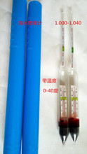 海水密度計1.000-1.040 帶溫度 海水比重計 養殖用海水鹽度計