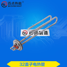 廠家供應32蓋子電熱管 水桶保溫桶發熱管 保溫箱保溫台加熱管