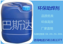 環保免洗助焊劑 波峰爐 手浸爐專用助焊劑無鉛抗氧化高效免清洗