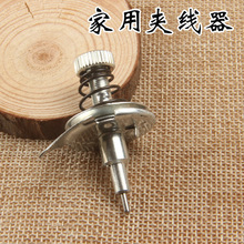 老式縫紉機配件 腳踩家用縫紉機面線 夾線器 壓線