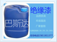 烘干絕緣漆 高頻變壓器絕緣漆 凡立水 烘干型 快干 稀釋劑