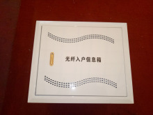 光纖入戶信息箱 多媒體信息箱 弱電箱 光纖箱 配電箱可定制