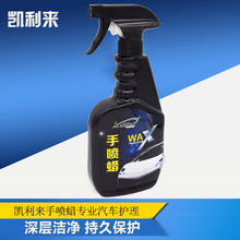 凱利來 汽車蠟 漆面手噴蠟 手噴鍍膜蠟 液體蠟 電梯不銹鋼光潔油