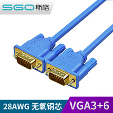 斯格VGA線電腦顯示器投影儀連接線高清視頻線加長數據線延長線