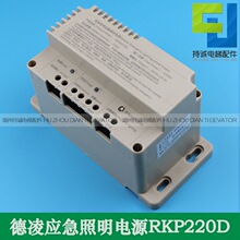 通用型電梯專用應急照明電源MST RKP/220V五方對講防爆鋰電池配件