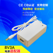 KLY正品批發電源適配器 多功能充電器8V3A電機電腦適配器代理加盟