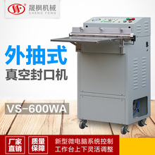 供應外抽式真空機 深圳外抽真空包裝機VS-600