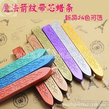 廠家供應火漆蠟條，封印蠟燭，彩色封印蠟，火漆封蠟 DIY火漆蠟印