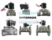 304不銹鋼電磁閥2W系列電磁閥15/20/25/32/40/50/2W不銹鋼電磁閥