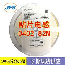貼片電感磁珠 SDCL1005CR82JTF 0402 82NH 原裝