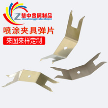專業提供DY025不銹鋼彈片 五金沖壓彈片治具夾具 五金彈片夾具