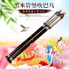 廠家供應雲南民族樂器黑木管豎吹巴烏管弦樂器木料手工制作包郵