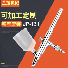 JP-131噴霧槍氣動家具噴漆槍氣動油漆噴槍 模型噴繪套裝 廠家定制