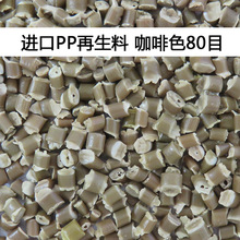 80目pp再生料塑料顆粒 聚丙烯咖啡色化工原料 垃圾桶衣架塑膠原料