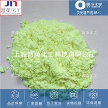 熒光增白劑OB-1 增白劑OB-1 耐高溫增白劑 塑料增白劑 環保易用