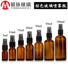 廠家現貨 10ml茶色噴霧瓶 30ml 50ml 100ml棕色精油瓶 塑料噴霧頭