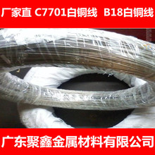 專業生產C7521鋅白銅線 環保半硬白銅線 插件C7521白銅扁線