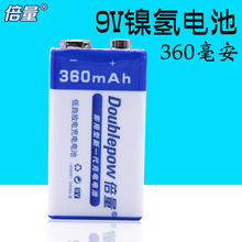 倍量9V充電電池鎳氫大容量9伏無線麥克風9號充電電池360毫安6F22