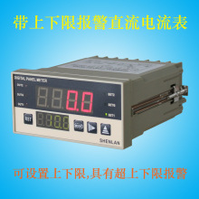 高精度上下限超范圍報警輸出4位數顯直流電流表毫安表SP42-DA0.1