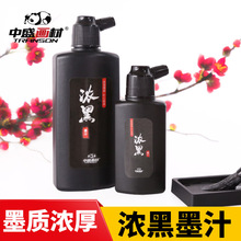 中盛畫材練習墨汁250g100g書法初學套裝濃黑墨汁文房毛筆學生墨水