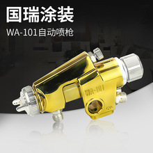 新款WA-101自動噴槍 多種口徑小型噴漆槍 手機殼 塑膠殼油漆噴槍