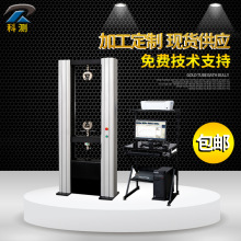 拉力試驗機微機控制電子萬能試驗機萬能材料試驗機萬能拉力試驗機