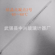 廠家直銷超低溫 結晶點凝點2號溫度計 中興內標式玻璃溫度計