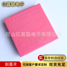 電線電纜使用刮墨片直角印字刮墨片 印刷機械使用刮墨片 批發